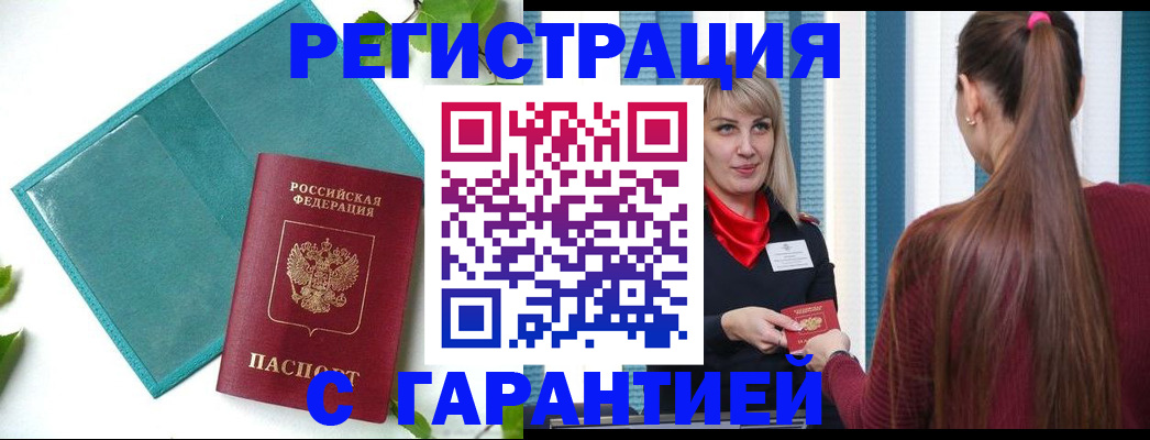 временная прописка в Кубинке